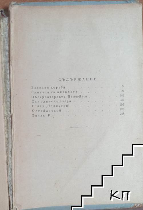 Звездни кораби (Допълнителна снимка 2)