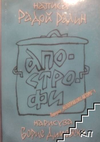 Апострофи