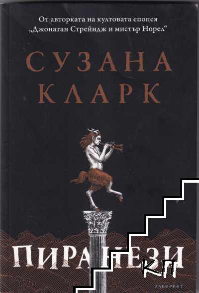 Пиранези