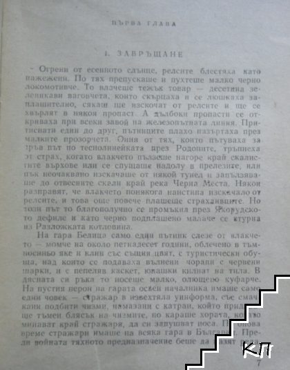 Партизански повести (Допълнителна снимка 2)