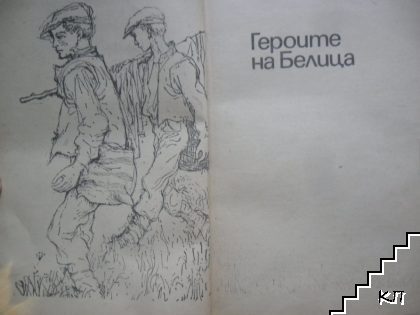 Партизански повести (Допълнителна снимка 2)