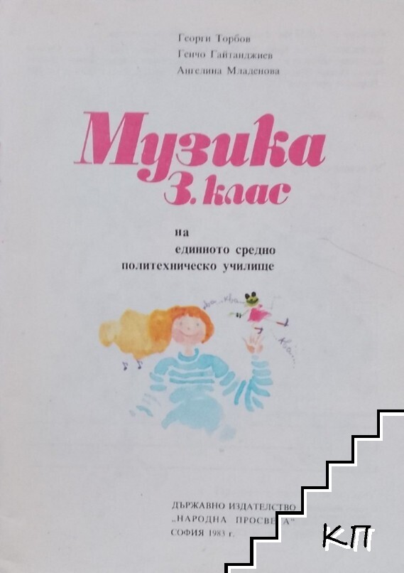 Музика за 3. клас (Допълнителна снимка 2)