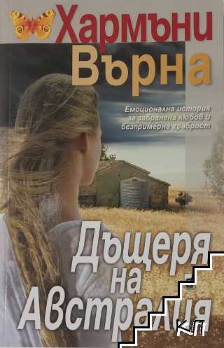 Дъщеря на Австралия