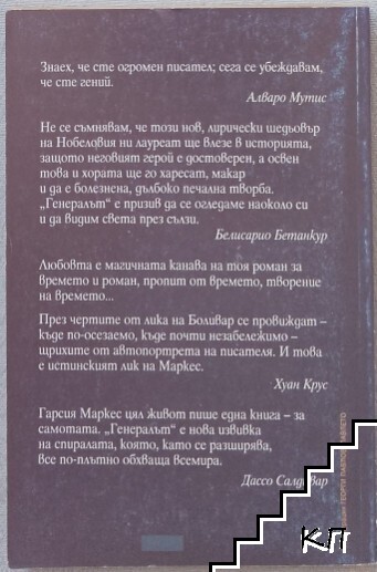 Генералът в своя лабиринт (Допълнителна снимка 2)