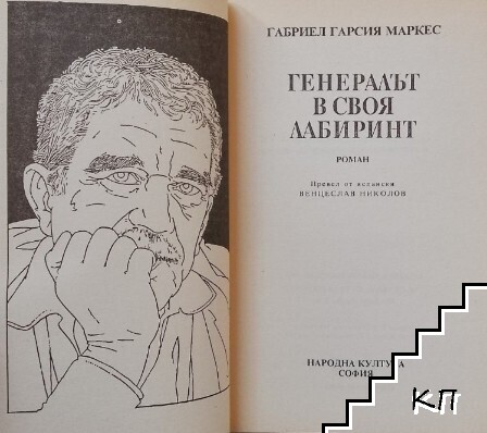 Генералът в своя лабиринт (Допълнителна снимка 3)