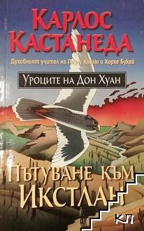Пътуване към Икстлан. Уроците на Дон Хуан
