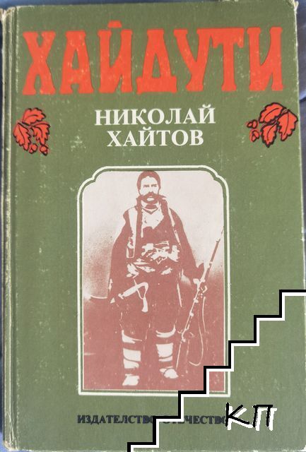Хайдути