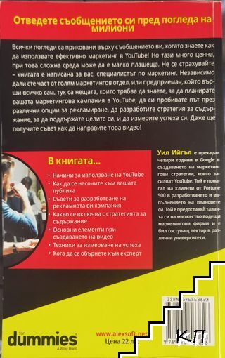 YouTube маркетинг For Dummies (Допълнителна снимка 1)