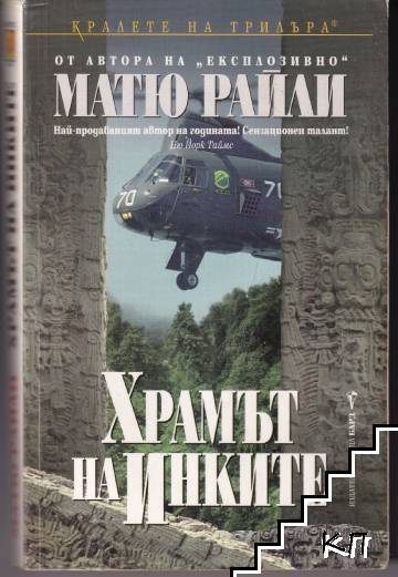 Храмът на инките