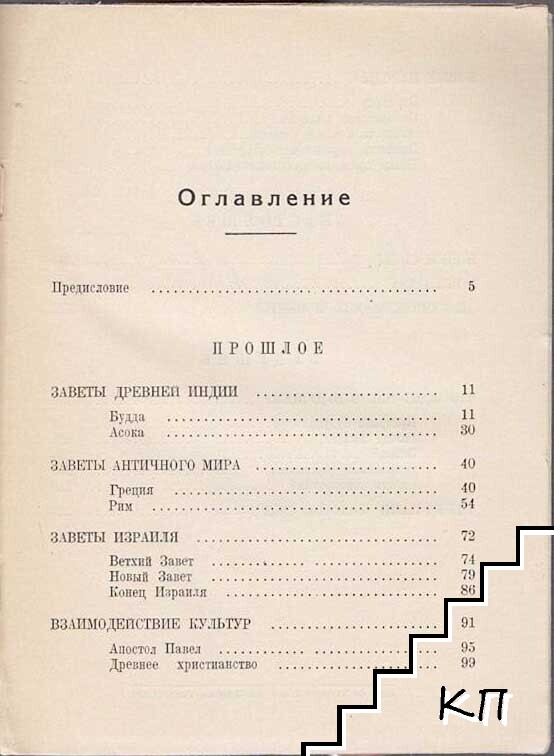 Динамика мировой истории (Допълнителна снимка 2)