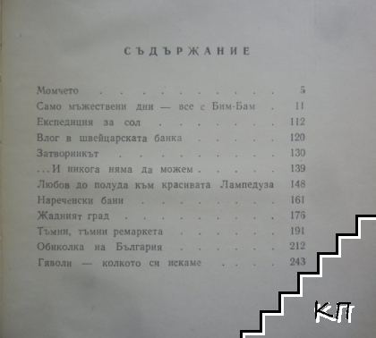 Влог в швейцарската банка (Допълнителна снимка 3)