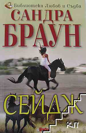 Сейдж