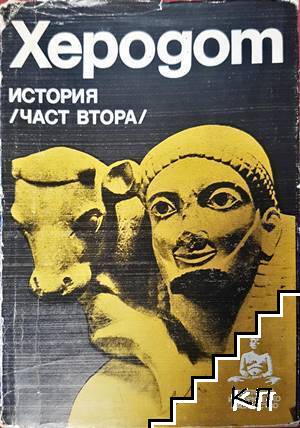 История. Част 2