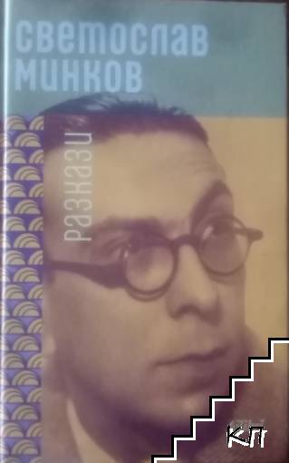 Разкази Разкази