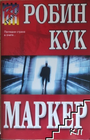 Маркер