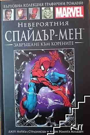 Невероятният Спайдър-мен: Завръщане към корените Невероятният Спайдър-мен: Завръщане към корените