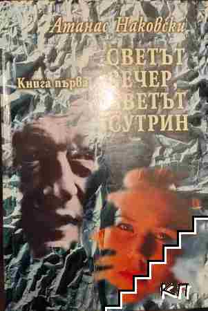 Съчинения в три книги. Книга 1-3 Съчинения в три книги. Книга 1-3