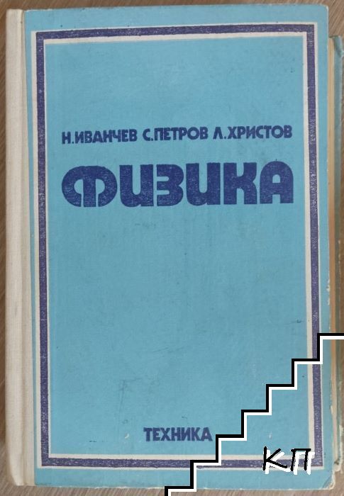 Физика