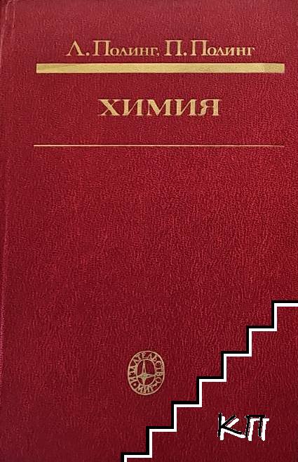 Химия