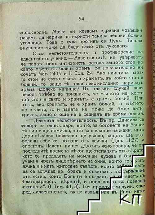 Кой е господния день? (Допълнителна снимка 2)