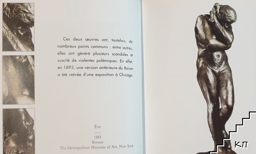 Rodin (Допълнителна снимка 1)