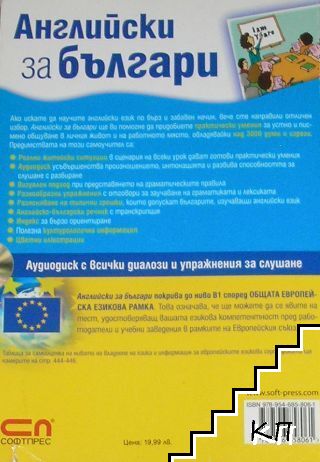 Английски за българи (Допълнителна снимка 1)