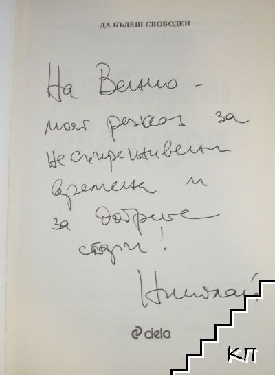 Да бъдеш свободен (Допълнителна снимка 1)