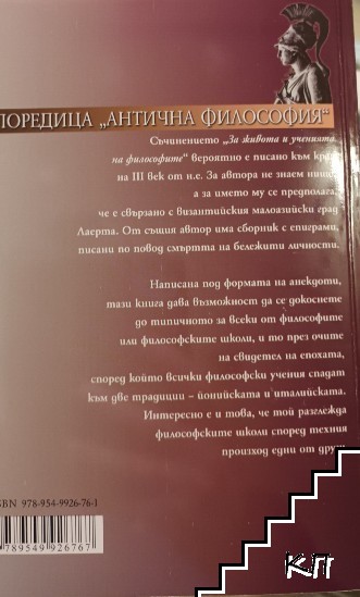 Животът на философите (Допълнителна снимка 1)