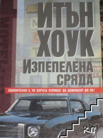Изпепелена сряда Изпепелена сряда