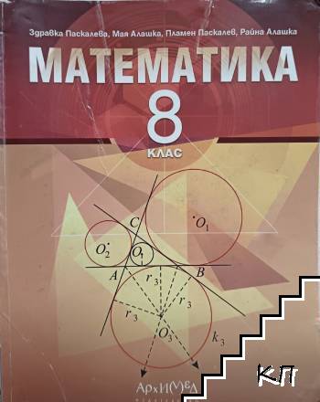 Математика за 8. клас