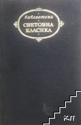 Мъртви души; Ревизор; Женитба