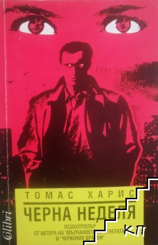 Черна неделя
