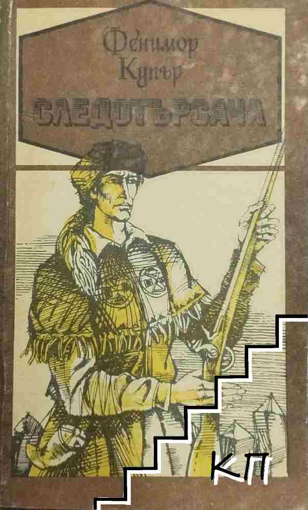 Следотърсача