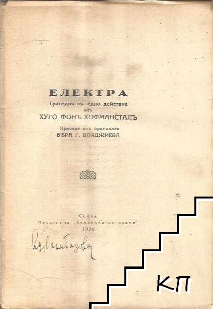 Електра (Допълнителна снимка 1)