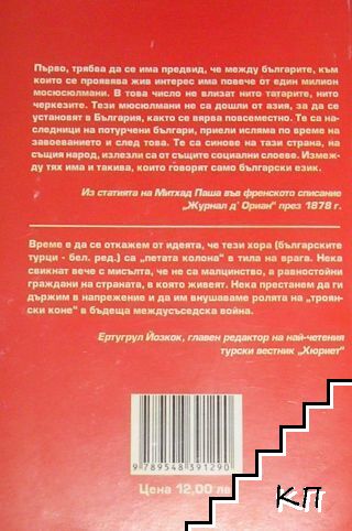 Заплахата (Допълнителна снимка 1)