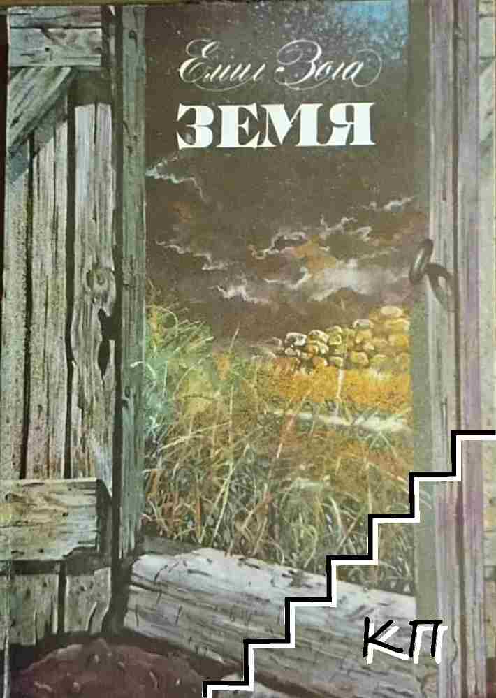 Земя