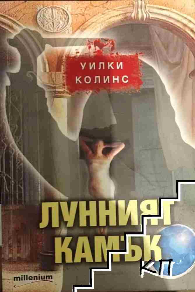 Лунният камък