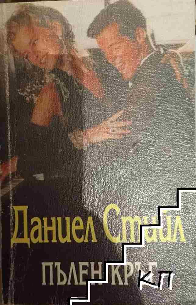 Пълен кръг