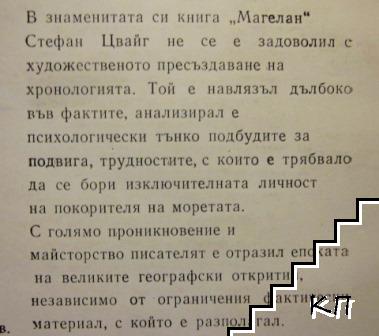 Магелан (Допълнителна снимка 1)