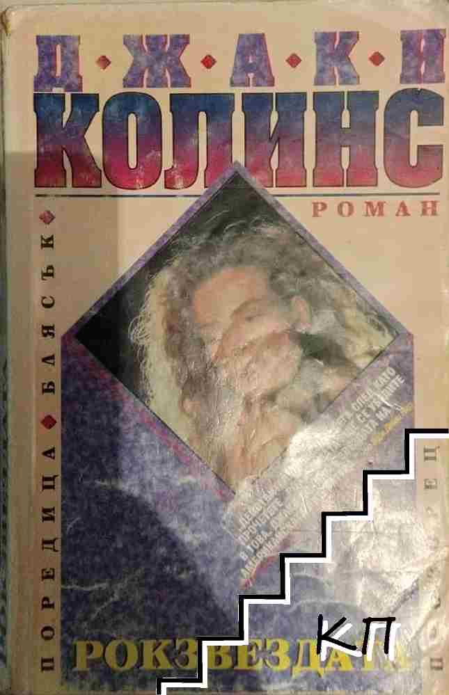 Рокзвездата