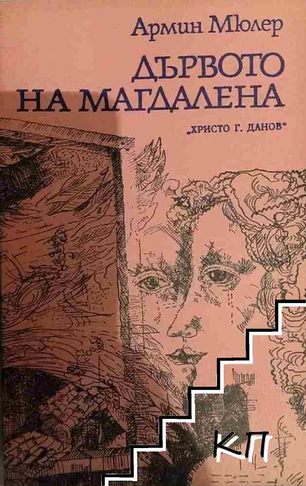 Дървото на Магдалена