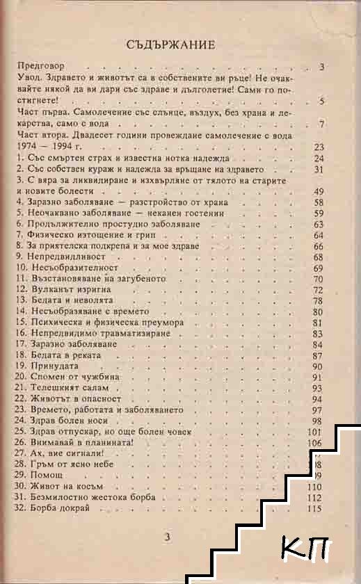 Самолечение само с вода (Допълнителна снимка 2)
