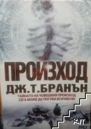Произход