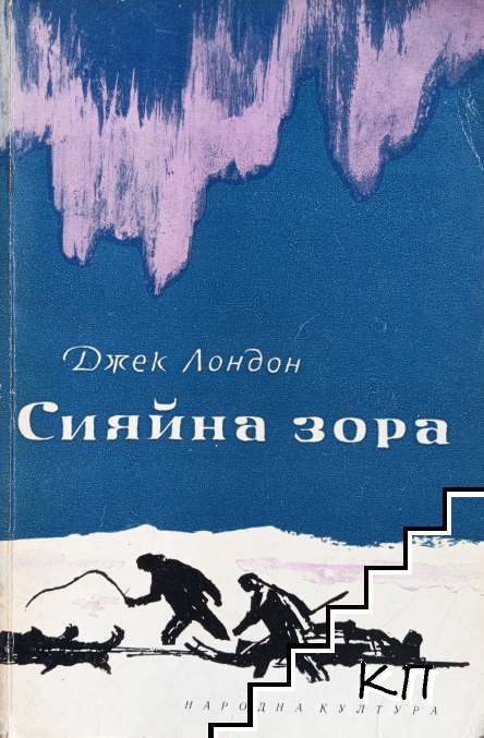 Сияйна зора