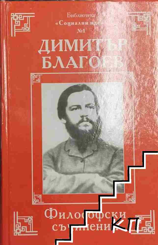 Философски съчинения