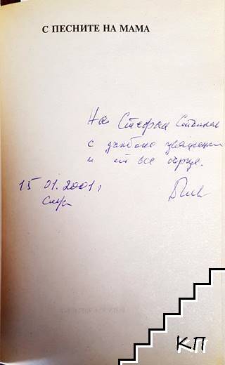С песните на мама (Допълнителна снимка 1)