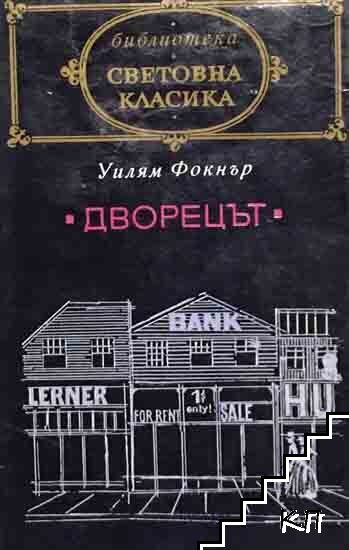 Дворецът