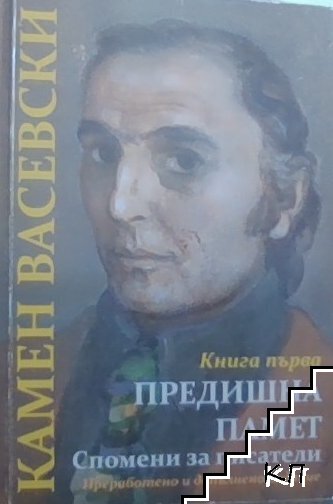 Предишна памет