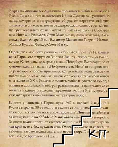 По бреговете на Нева (Допълнителна снимка 1)