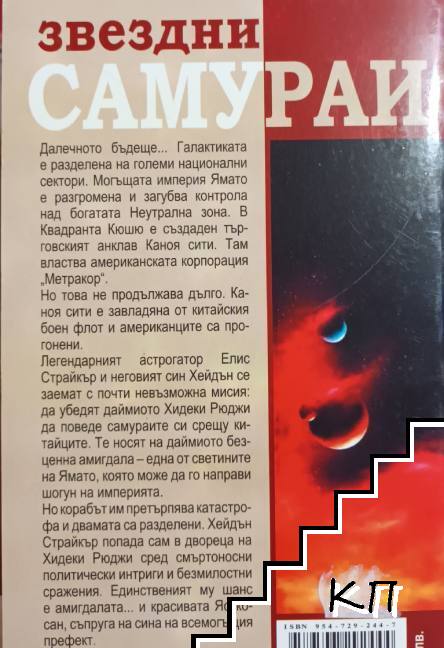Звездни самураи (Допълнителна снимка 1)